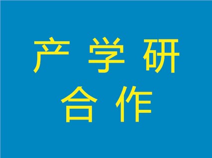 【湘潭恒欣】與【湖南科大】開(kāi)展產(chǎn)學(xué)研合作交流